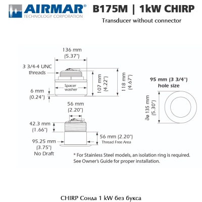 Airmar B175M | CHIRP Сонда 1kW  | Без букса