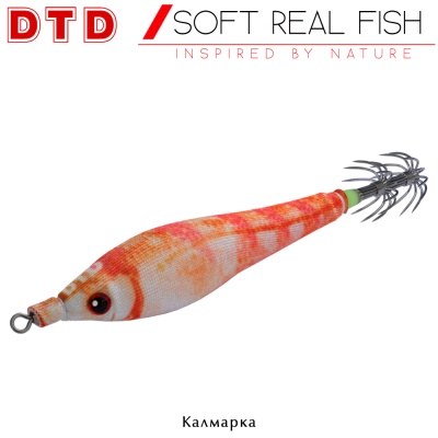 DTD Soft Real Fish | Калмарка
