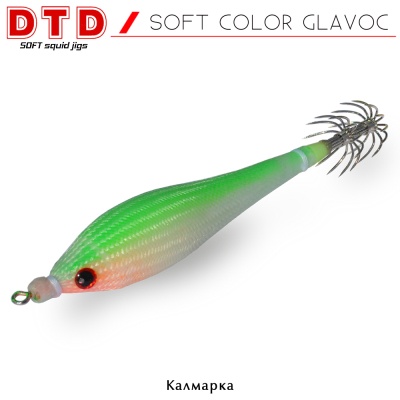 DTD Soft Color Glavoc | Soft Squid Jig