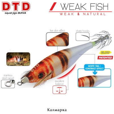 DTD Weak Fish Bukva | Кальмарница