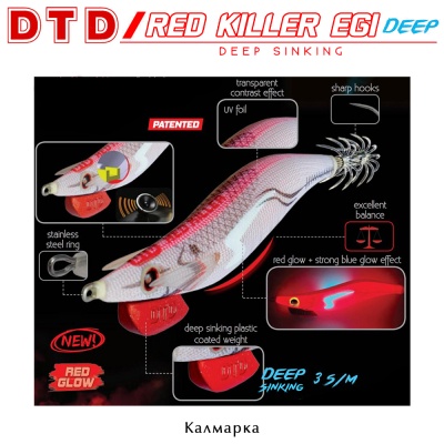 DTD Red Killer Egi Deep | Калмарка