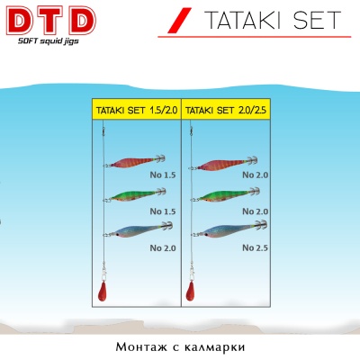 DTD Tataki Set | Монтаж с калмарки