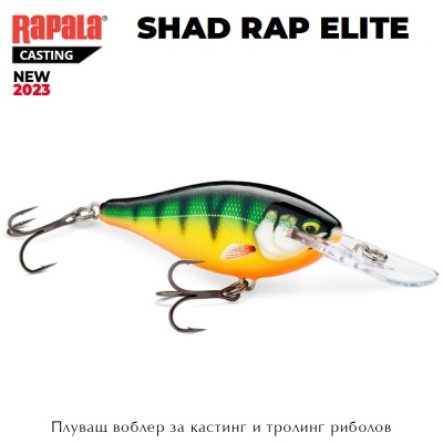 Rapala Shad Rap Elite 7.5cm | Кастинговый воблер