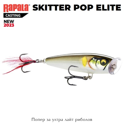Rapala Skitter Pop Elite 9.5cm | Popper Lure