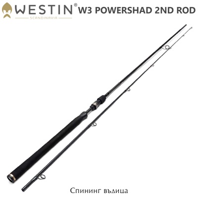 Westin W3 PowerShad 2nd 2.40 М | Спиннинг