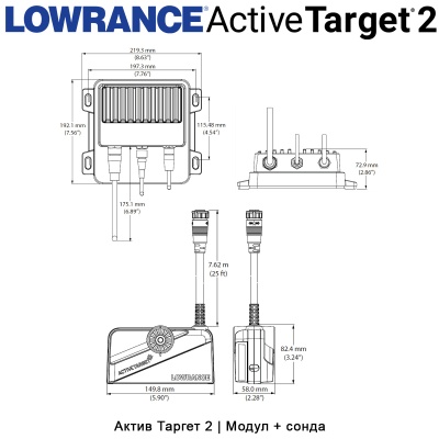 Lowrance ACTIVE TARGET 2 | Размери