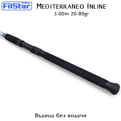 Filstar Mediterraneo Inline 3.00m | Въдица без водачи