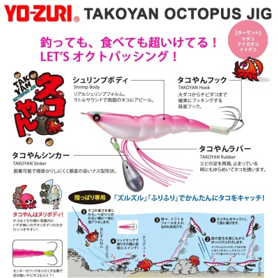 Yo-Zuri E1338 Takoyan |Octopus Jig  #3.0