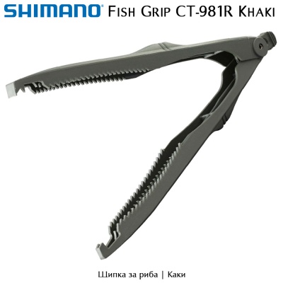 Щипка за риба Shimano Fish Grip CT-981R  Khaki