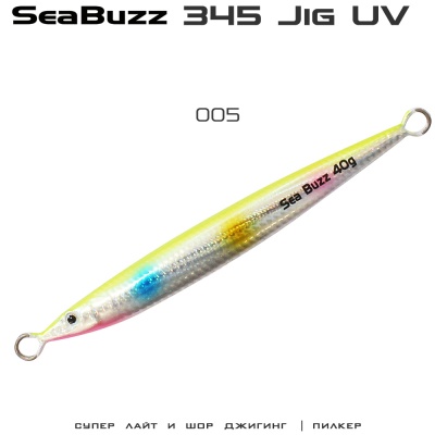 SeaBuzz 345 Jig | 005