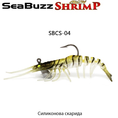 SeaBuzz Crazy Shrimp | SBCS-04