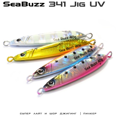 SeaBuzz 341 | 20g Jig