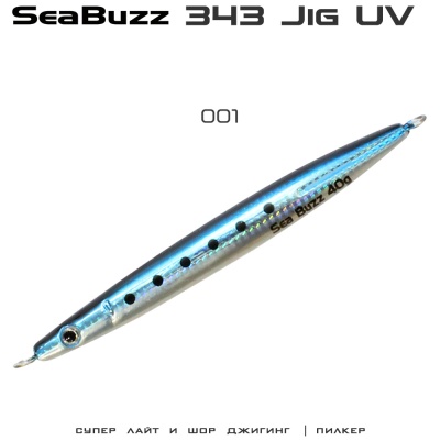 SeaBuzz 343 Jig | 001