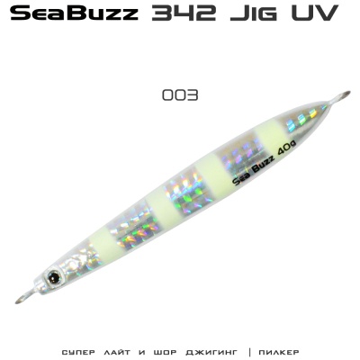 SeaBuzz 342 | 40г джиг