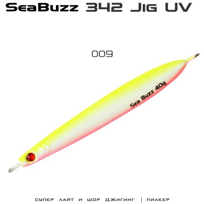 SeaBuzz 342 Jig | 009