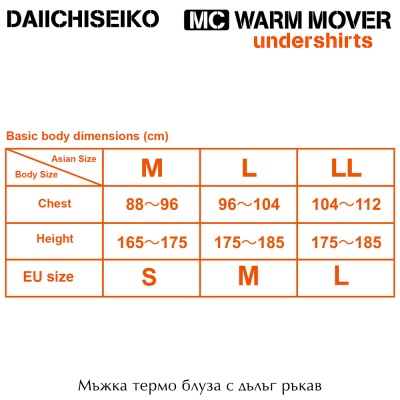 DAIICHISEIKO MC Warm Mover Undershirts | Термоблузка