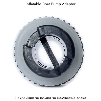 Inflatable Boat Pump Adaptor
