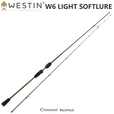 Westin W6 Light Softlure | Спиннинговые удилище