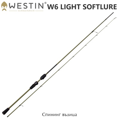Westin W6 Light Softlure | Спиннинговые удилище