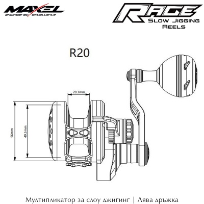 Maxel Rage Series | Compact Sizes | Мултипликатор за лайт и слоу джигинг