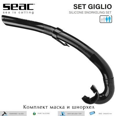 Seac Set Giglio | Набор маска и трубка черный