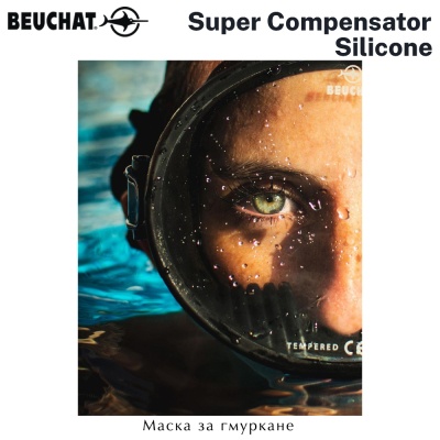 Beuchat Super Compensator | Силиконовая маска