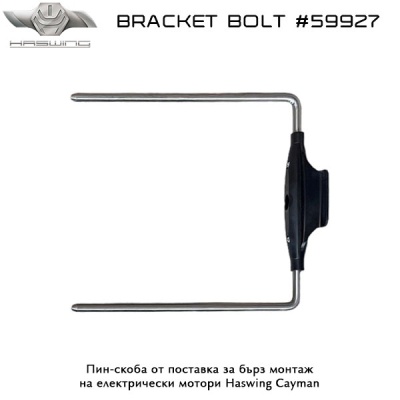 Haswing Quick Release Bracket #59927 Bolt