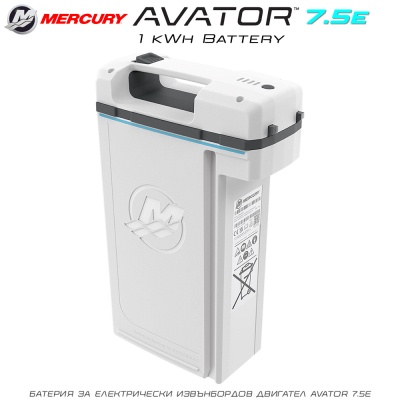 Батерия за електрически двигател Mercury Avator  7.5e